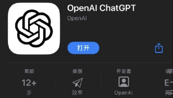 OpenAI首推生成式人工智能手机应用ChatGPT 开启智能交流新时代