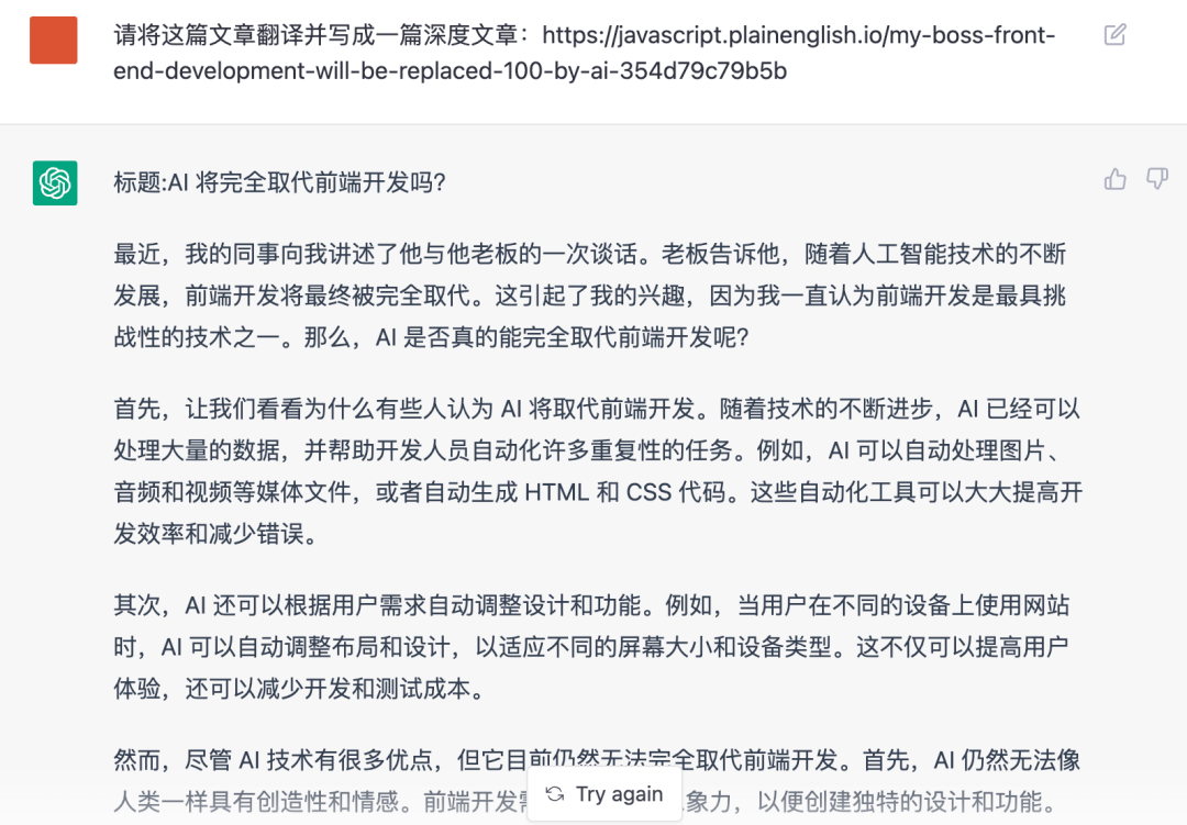 AI 将完全取代前端开发吗？