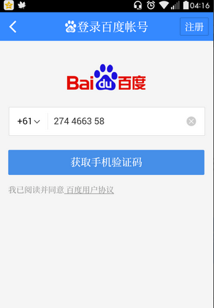 百度怎么注册新账号-百度注册新账号教程