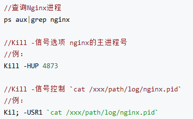 Nginx的信號控制實(shí)例分析