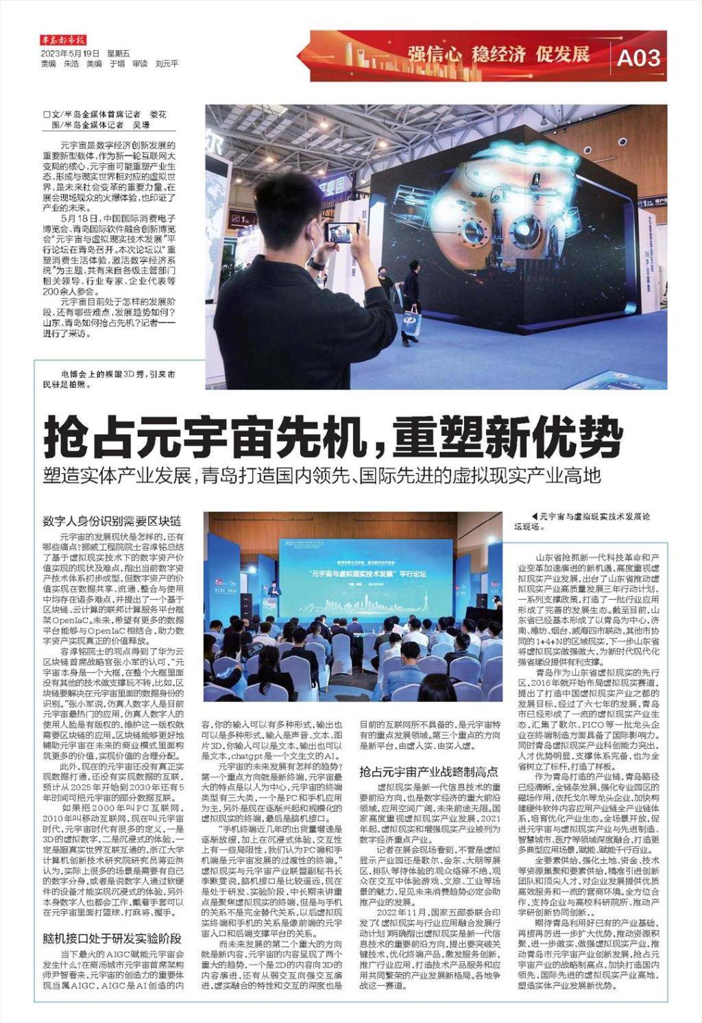 Seize the opportunity of the Yuan Universe and shape the development of the real industry! Qingdao builds a leading domestic and internationally advanced virtual reality industry highland