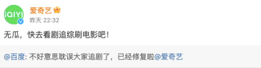 百度修复搜索问题，爱奇艺回应“无瓜”