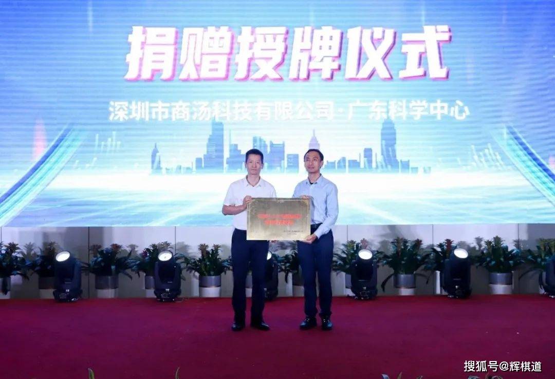 助力科技普及，“元萝卜人工智能象棋教育科普基地”落户广东