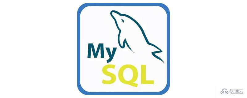 mysql异步复制和半同步复制怎么实现