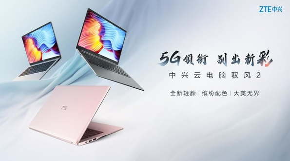 中兴通讯参展第31届中国国际通信展：展示首款5G云笔电驭风2