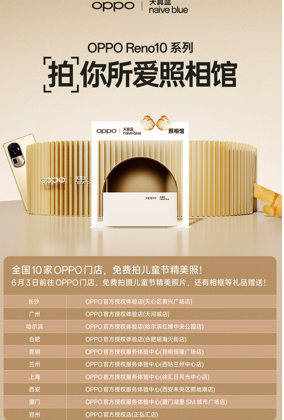 全国十城授权店铺迎来OPPO儿童节特别活动！