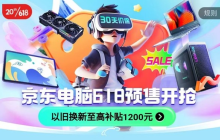 京东618活动开启 为孩子们选购儿童节礼物