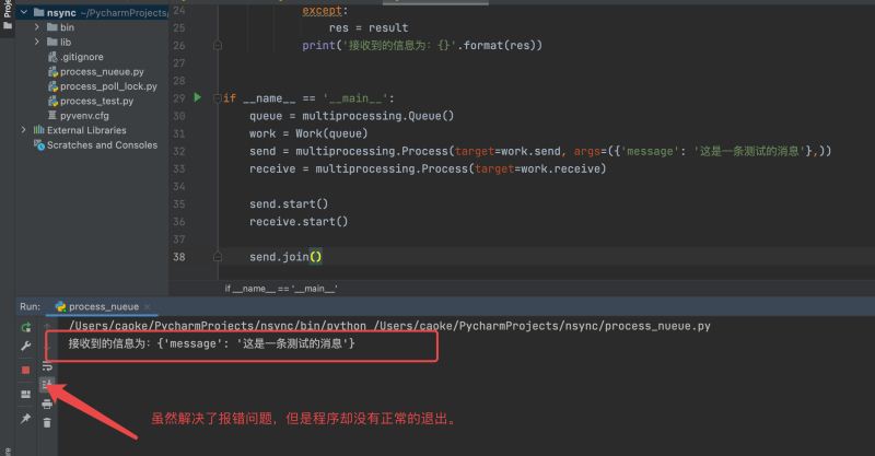 Python進程間的通訊方式是什麼