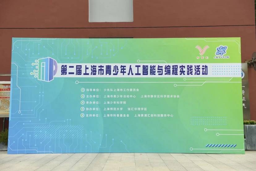 提升学生科创思维，第二届上海市青少年人工智能与编程实践活动迎来终评