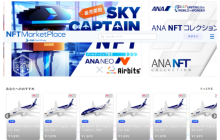 全日空航空公司开创航空业数字化新纪元，推出NFT藏品