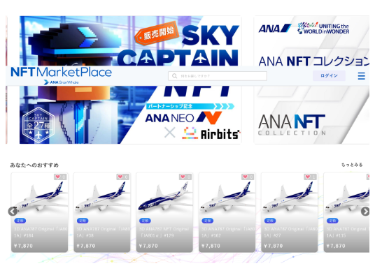 全日空航空公司开创航空业数字化新纪元，推出NFT藏品