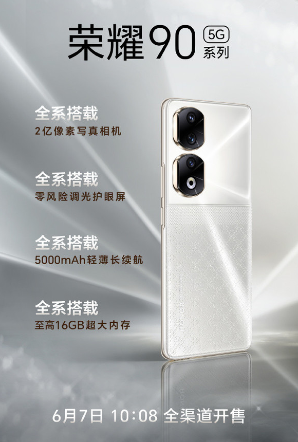 荣耀90系列手机震撼发布:2亿像素大底影像引领潮流