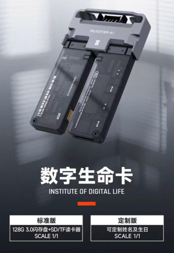 数字生命卡U盘问题频出,用户对《流浪地球2》周边不满