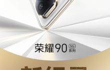 荣耀90系列创造销售奇迹：23分钟打破安卓手机首销记录