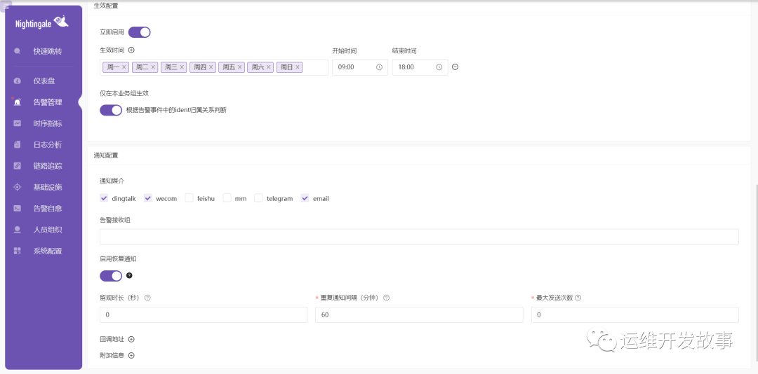 【夜鶯監(jiān)控】告警管理，香！
