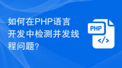 How to detect concurrent thread issues in PHP language development?