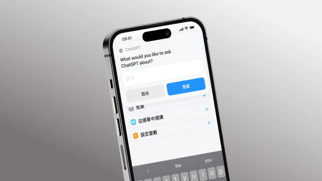 《ChatGPT》现已支持Siri与捷径