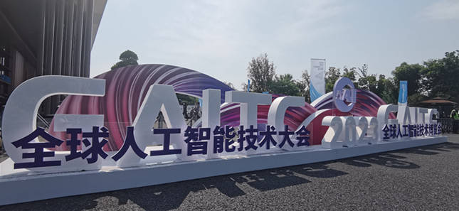 Sehen Sie hier die Zukunft! Das Hangzhou Future Science and Technology City Global AI Event lädt Sie ein, die neuesten Entwicklungen zu erkunden