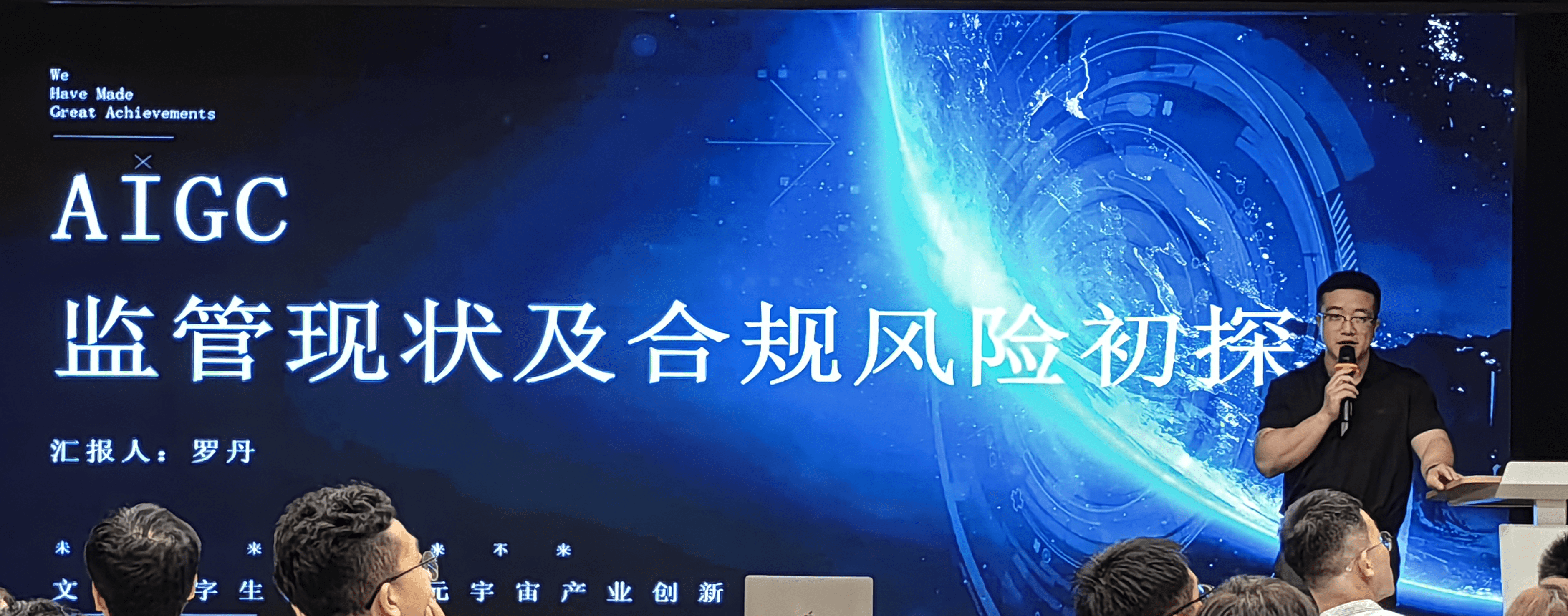 首届亚太网络法实务大会召开 九位大咖探讨元宇宙与人工智能发展