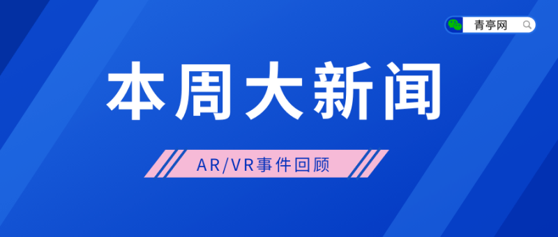 Vision Pro头显重磅发布；苹果收购AR厂商Mira