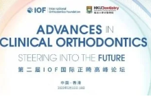聚焦正畸教育与正畸创新，2023 IOF国际正畸高峰论坛来了