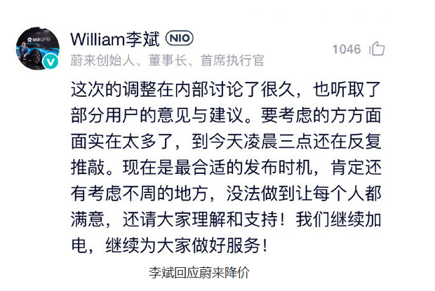 首次调整！蔚来降价3万元 优化用户用车权益
