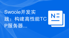 Swoole development practice: building high-performance TCP server