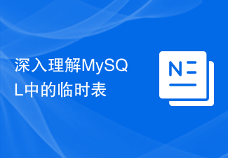 In-depth understanding of temporary tables in MySQL