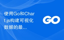 使用Go和Chart.js构建可视化数据的最佳实践