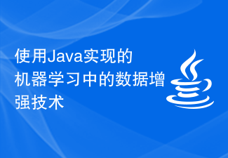 使用Java实现的机器学习中的数据增强技术