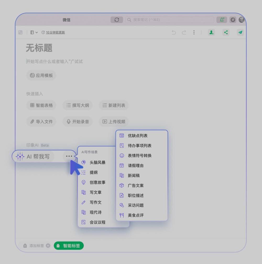印象笔记开放旗下“印象 AI”，可一键生成思维导图、写文章等