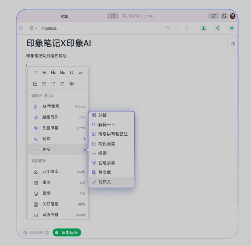 印象笔记开放旗下“印象 AI”，可一键生成思维导图、写文章等