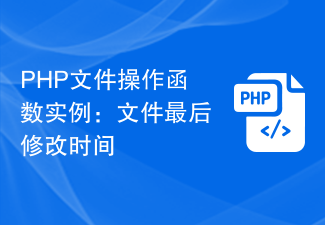 Contoh fungsi operasi fail PHP: masa pengubahsuaian terakhir fail
