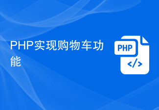 PHP implementiert die Warenkorbfunktion