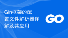 Detailed explanation of the configuration file parser of the Gin framework and its application