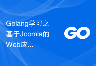 Pembelajaran Golang pembangunan aplikasi web berasaskan Joomla