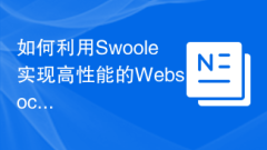 如何利用Swoole實現(xiàn)高性能的Websocket客戶端