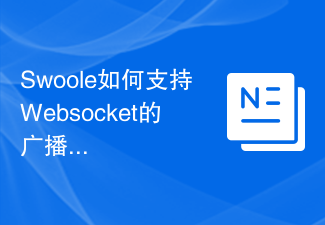 Comment Swoole prend en charge la fonction de diffusion de Websocket
