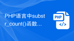 Penjelasan terperinci tentang penggunaan fungsi substr_count() dalam bahasa PHP