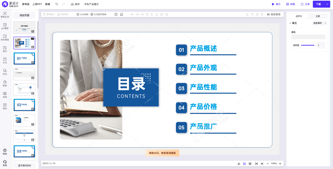 爱设计 AI 一键生成 PPT 工具上线：输入标题即可生成 PPT