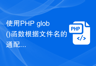 Use PHP glob() function to find files based on wildcard characters in file names