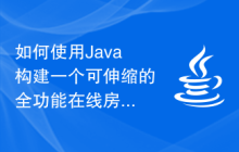 如何使用Java构建一个可伸缩的全功能在线房产交易平台