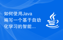 如何使用Java編寫一個(gè)基于自動(dòng)化學(xué)習(xí)的智能問答系統(tǒng)