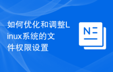如何优化和调整Linux系统的文件权限设置