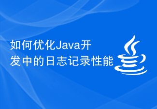 如何优化Java开发中的日志记录性能