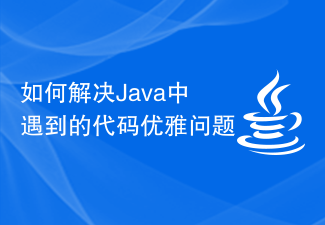 How to solve code elegance problems encountered in Java