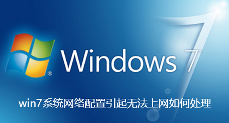 Comment gérer limpossibilité daccéder à Internet en raison de la configuration réseau du système Win7