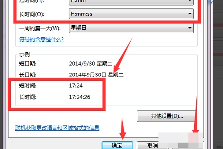 win7系统怎么将时间更改24小时制