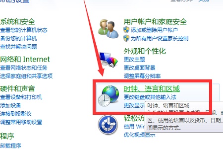 win7系统怎么将时间更改24小时制