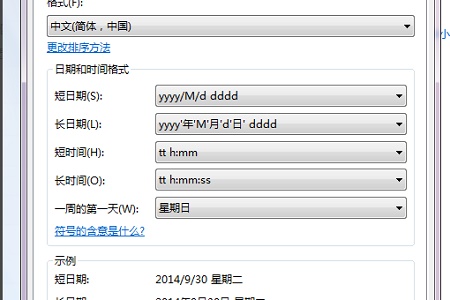 win7系统怎么将时间更改24小时制